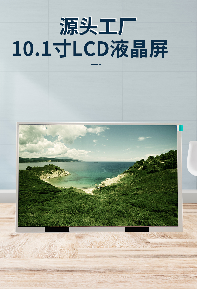10.1寸lcd液晶屏/10.1寸液晶屏/10.1寸液晶顯示屏/10.1寸液晶模組/10.1寸顯示屏.jpg