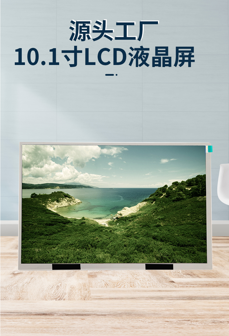 10.1寸lcd液晶屏/10.1寸液晶屏/10.1寸液晶顯示屏/10.1寸液晶模組/10.1寸顯示屏.jpg