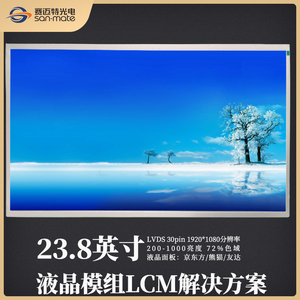 23.8寸 液晶屏 液晶模組 液晶顯示屏 支持定制